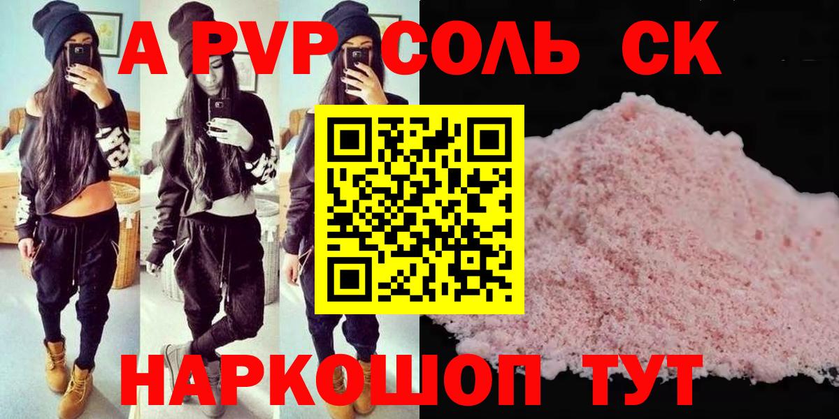 купить наркотики сайты  A-PVP СК КРИС  Унеча  APVP СК  Вход с VPN  А ПВП мука 
