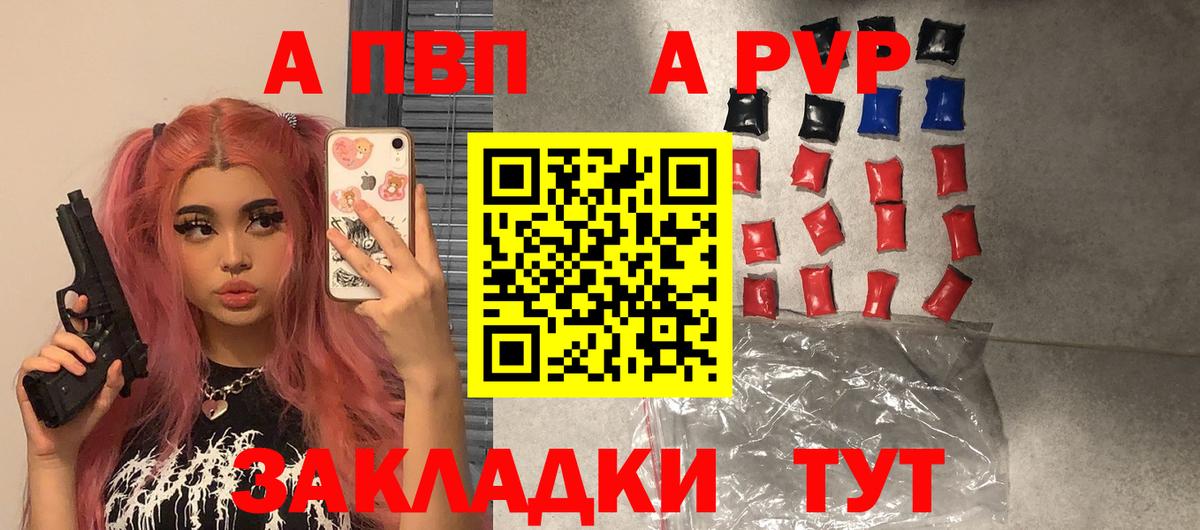 Альфа ПВП VHQ Унеча