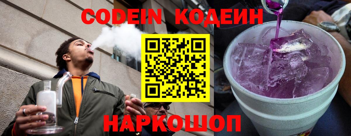 Кодеиновый сироп Lean Purple Drank Унеча