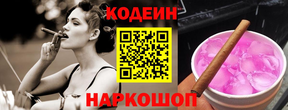Унеча  Кодеиновый сироп Lean Purple Drank  Вход с VPN  Codein напиток Lean (лин) 