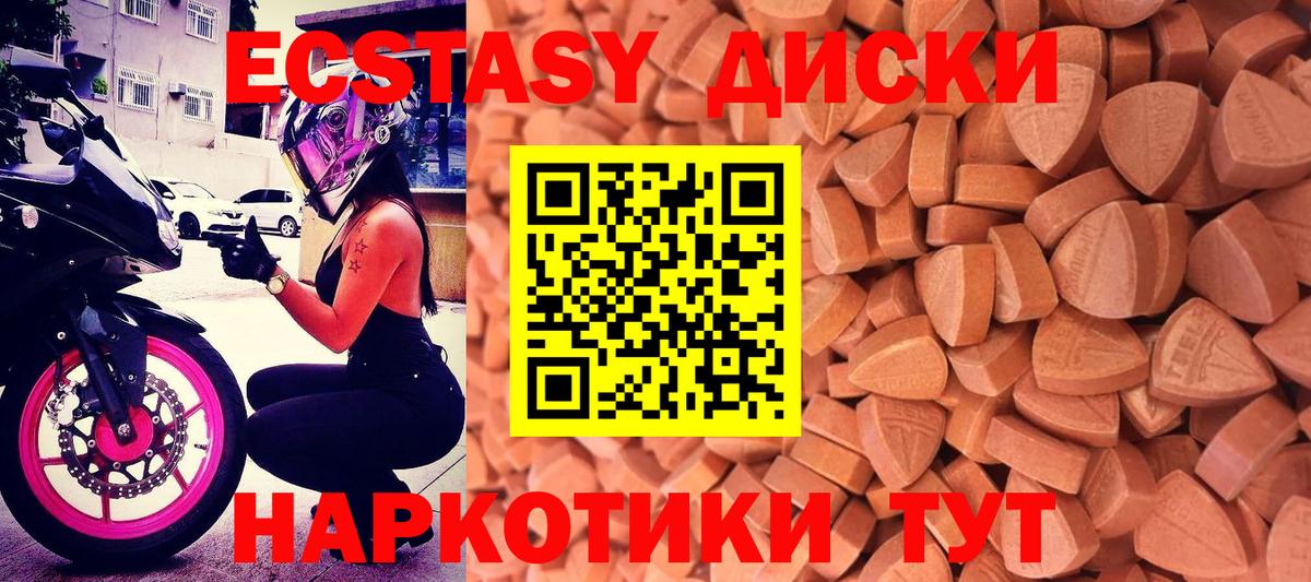 Ecstasy круглые  ЭКСТАЗИ  Экстази Дубай  Унеча  Вход с VPN 