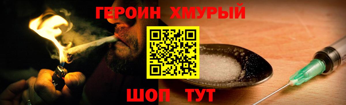 ГЕРОИН герыч Унеча