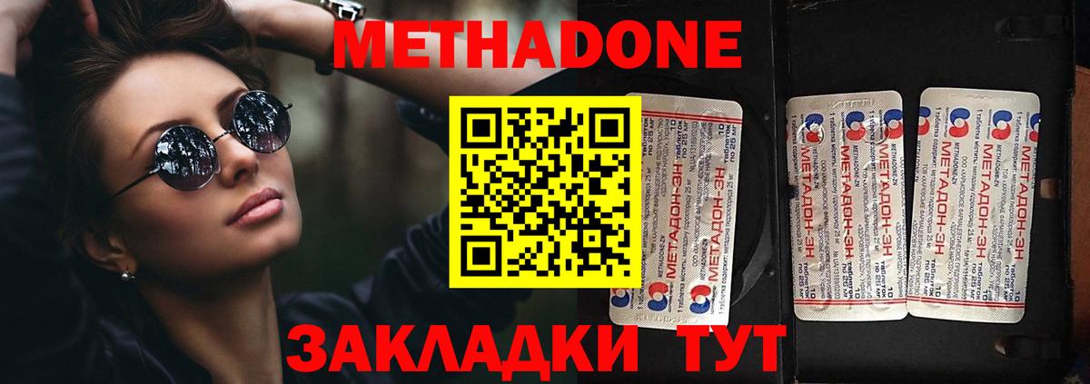 Метадон мёд Унеча