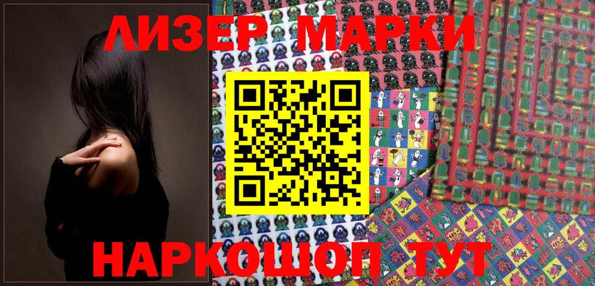 Наркотические марки 1,8мг Унеча